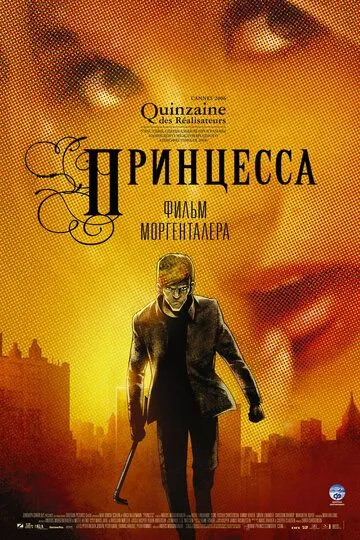 Принцесса Принцесса