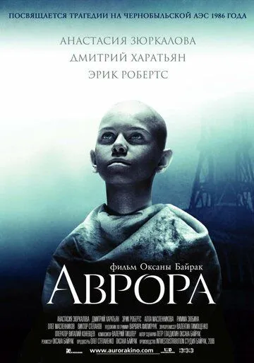 Аврора Аврора