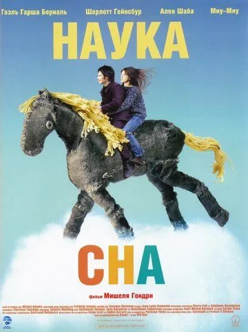 Наука сна Наука сна