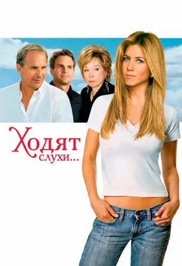 Ходят слухи Ходят слухи