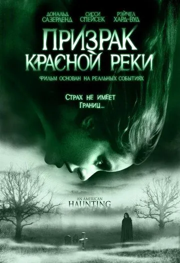 Призрак Красной реки Призрак Красной реки