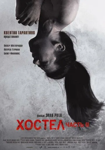 Хостел 2 Хостел 2