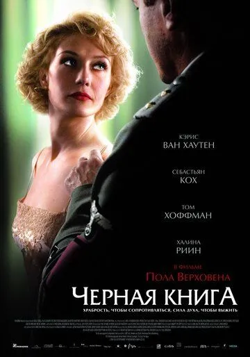Чёрная книга Чёрная книга
