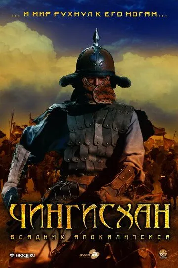Чингисхан. Великий монгол Чингисхан. Великий монгол