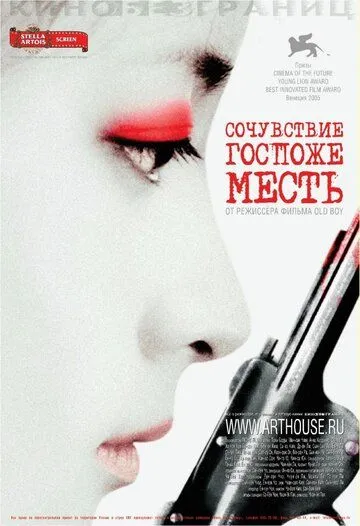 Сочувствие госпоже Месть Сочувствие госпоже Месть