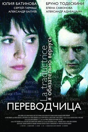 Игра слов: Переводчица олигарха Игра слов: Переводчица олигарха