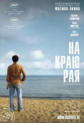 На краю рая На краю рая
