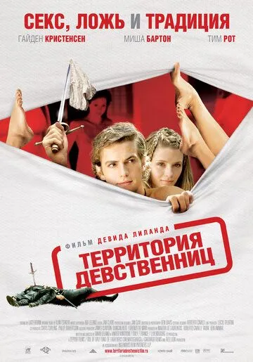 Территория девственниц Территория девственниц
