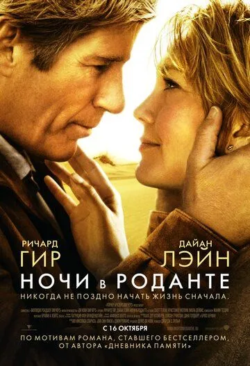 Ночи в Роданте Ночи в Роданте