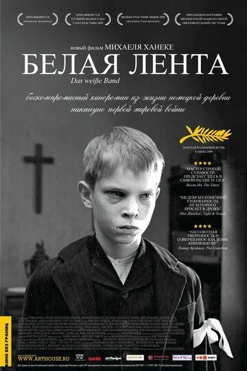 Белая лента Белая лента