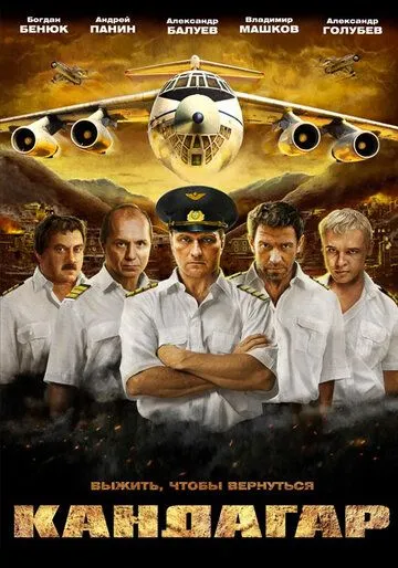 Кандагар Кандагар
