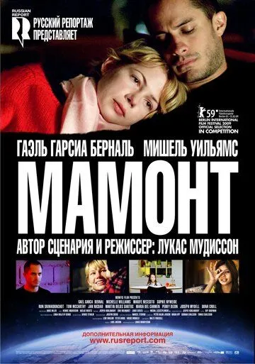 Мамонт Мамонт