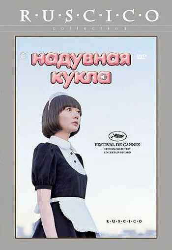 Надувная кукла Надувная кукла