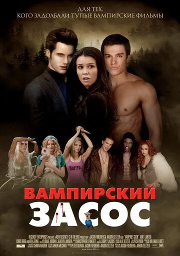 Вампирский засос Вампирский засос