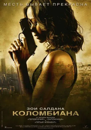 Коломбиана Коломбиана