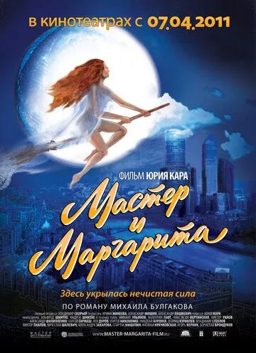 Мастер и Маргарита Мастер и Маргарита