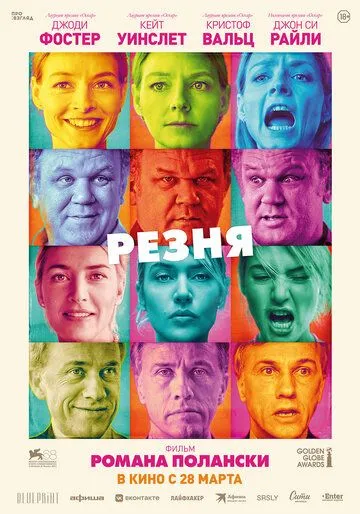 Резня Резня