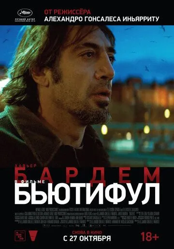 Бьютифул Бьютифул