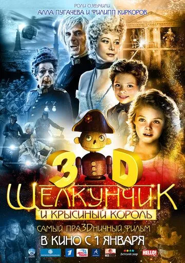 Щелкунчик и Крысиный король Щелкунчик и Крысиный король
