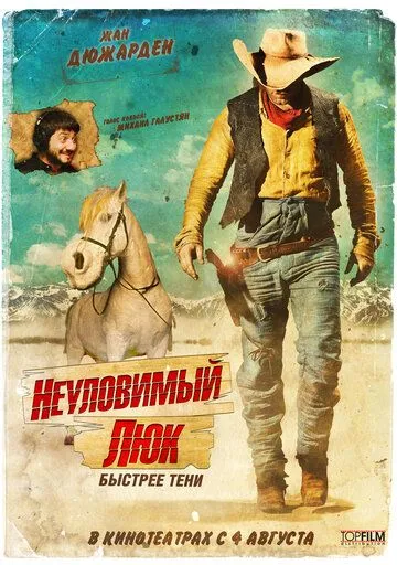 Неуловимый Люк Неуловимый Люк