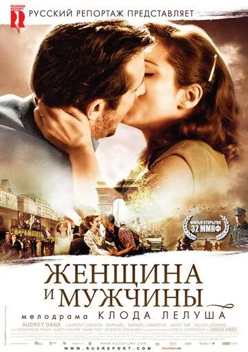 Женщина и мужчины Женщина и мужчины