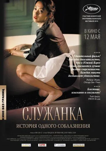 Служанка Служанка
