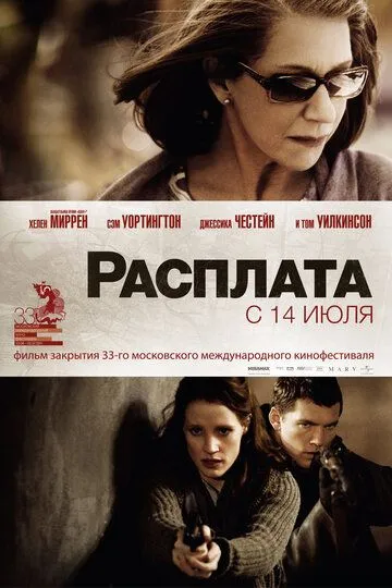 Расплата Расплата