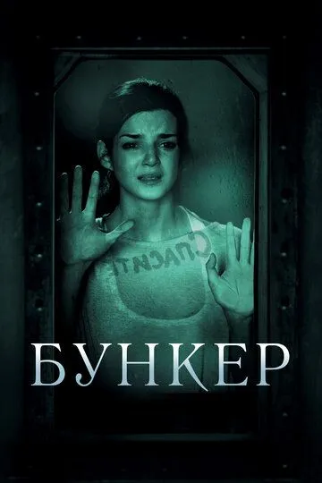 Бункер Бункер