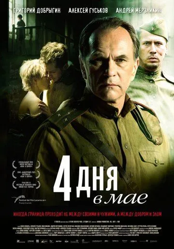 4 дня в мае 4 дня в мае