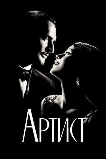 Артист Артист