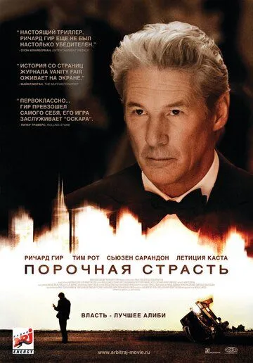 Порочная страсть Порочная страсть