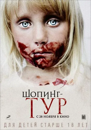 Шопинг-тур Шопинг-тур