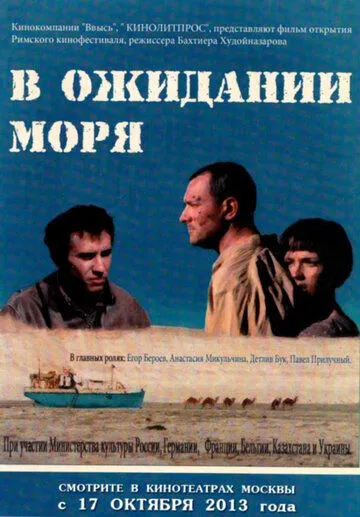 В ожидании моря В ожидании моря