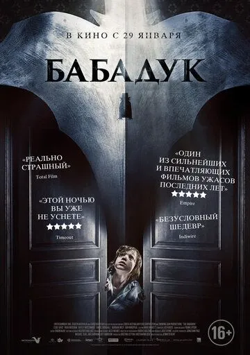Бабадук Бабадук