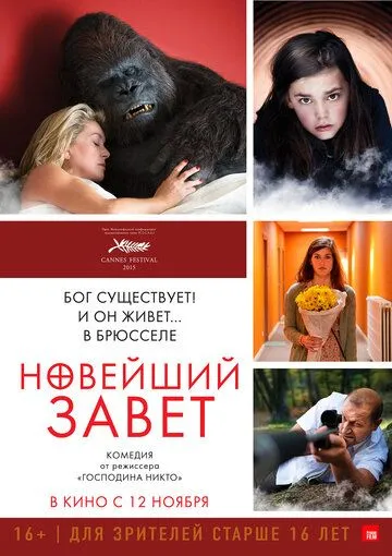 Новейший завет Новейший завет