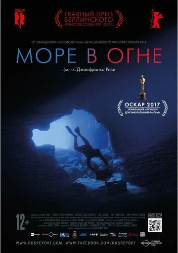 Море в огне Море в огне