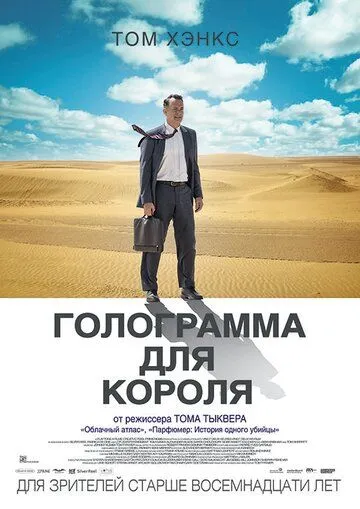 Голограмма для короля Голограмма для короля