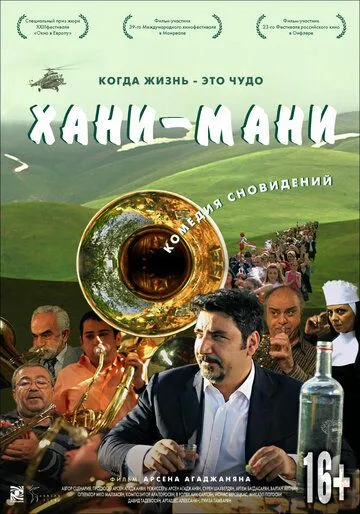 Хани мани Хани мани