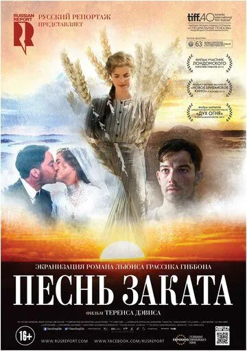 Песнь заката Песнь заката