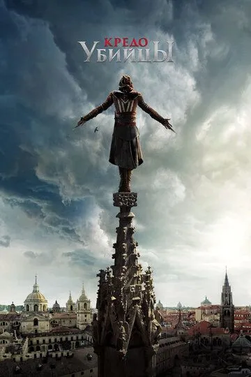 Кредо убийцы Кредо убийцы
