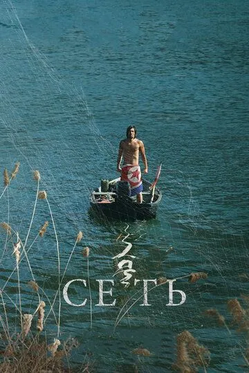 Сеть Сеть