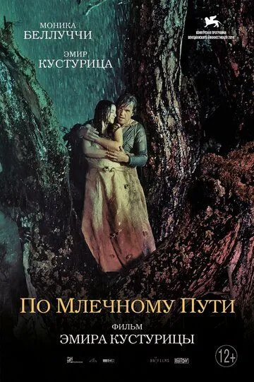 По млечному пути По млечному пути