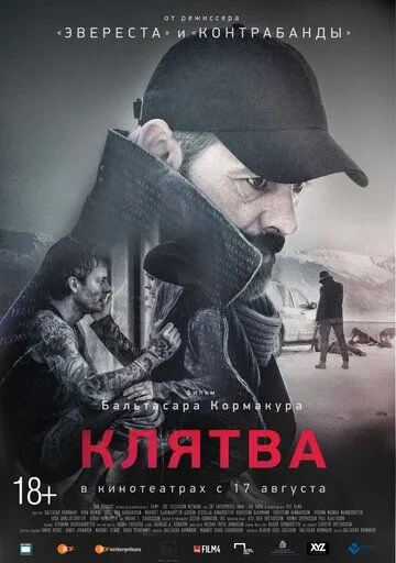 Клятва Клятва