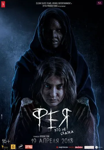 Фея Фея