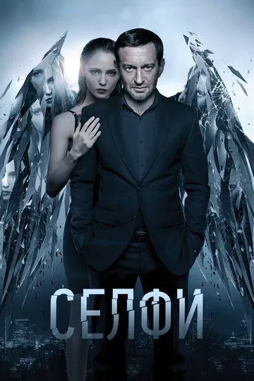 Селфи Селфи