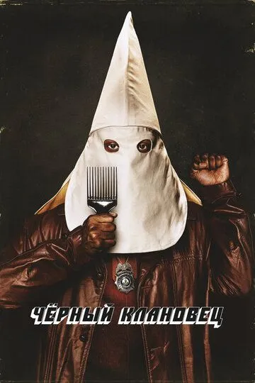 Чёрный клановец Чёрный клановец