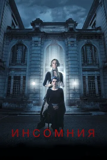 Инсомния Инсомния