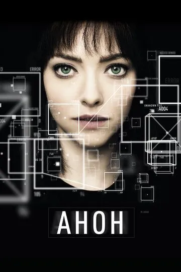 Анон Анон