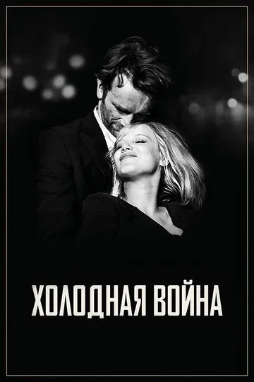 Холодная война Холодная война
