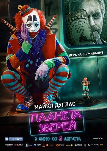 Планета зверей Планета зверей